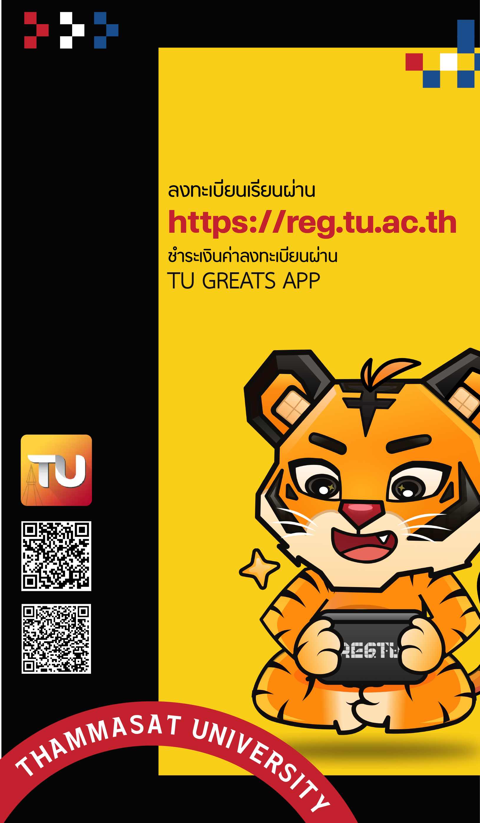 TU greats app mobile image